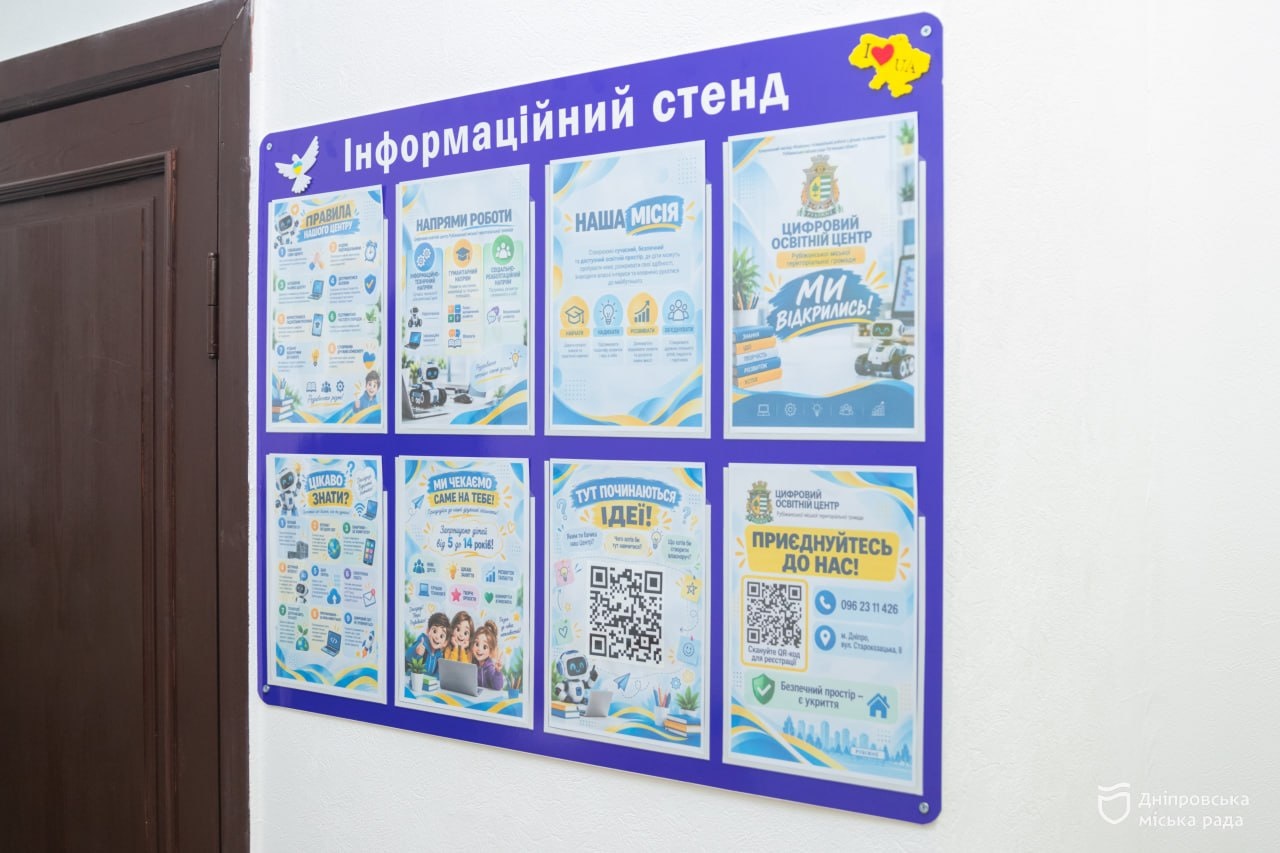 У Дніпрі відкрили Цифровий освітній центр Рубіжанської громади: безкоштовні заняття з робототехніки, математики та інформатики - 25.09.2026