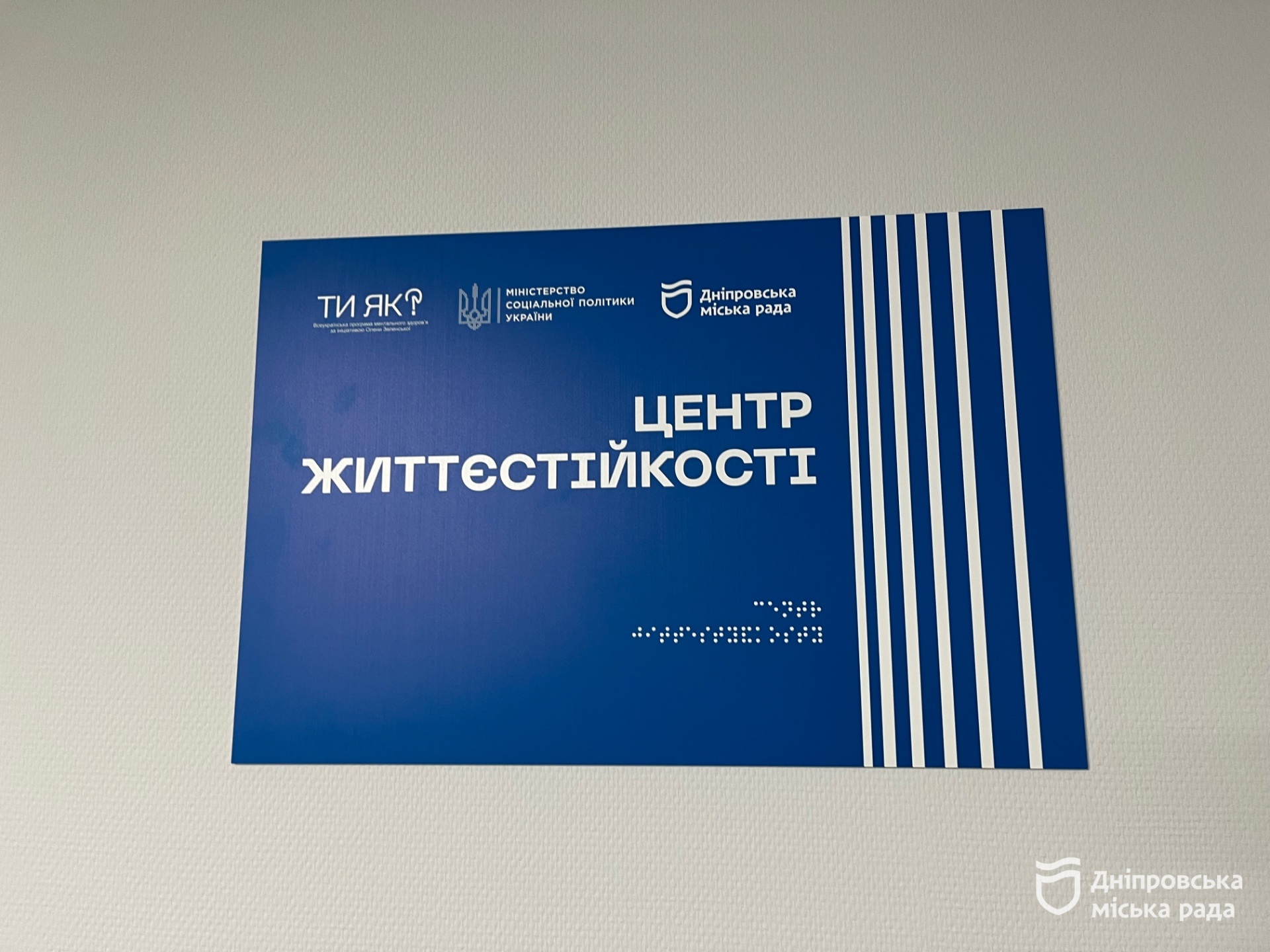 Психолог, арттерапія та групи взаємопідтримки: у Дніпрі працює Центр життєстійкості - 30.09.2026