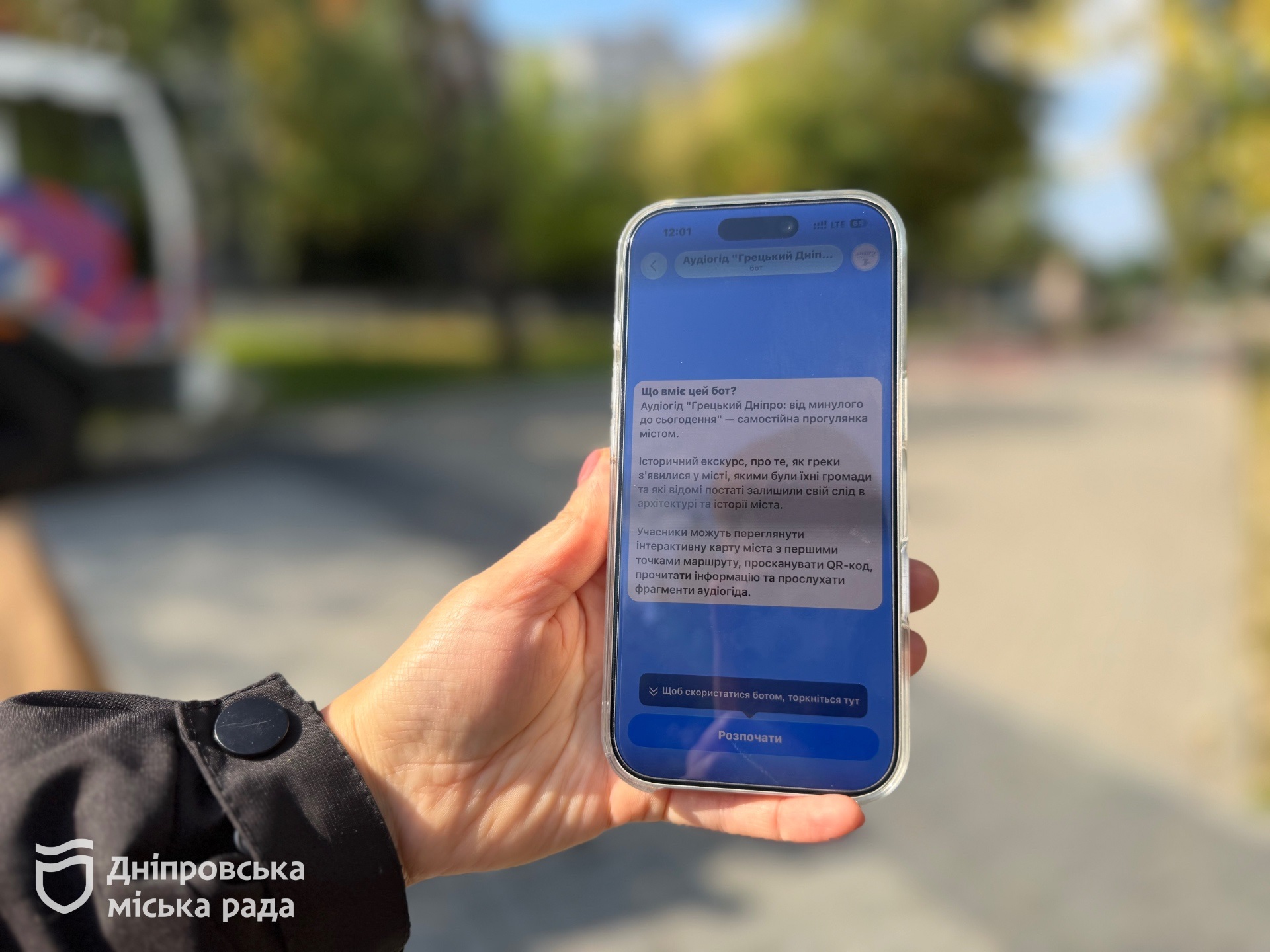 «Грецький Дніпро»: у місті презентували новий екскурсійний маршрут та інтерактивний чат-бот - 30.09.2026