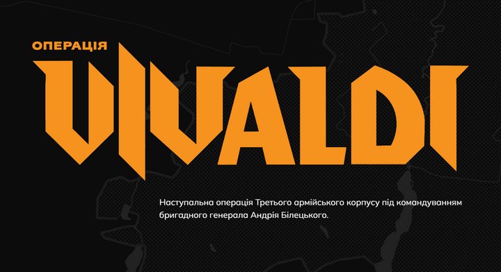 Операція «Вівальді»: є важливі результати наших військ на Лиманському напрямку на Донеччині