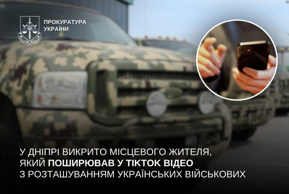 У Дніпрі викрили чоловіка, який зливав у TikTok відео з місцями розташування українських військових - 07.09.2026