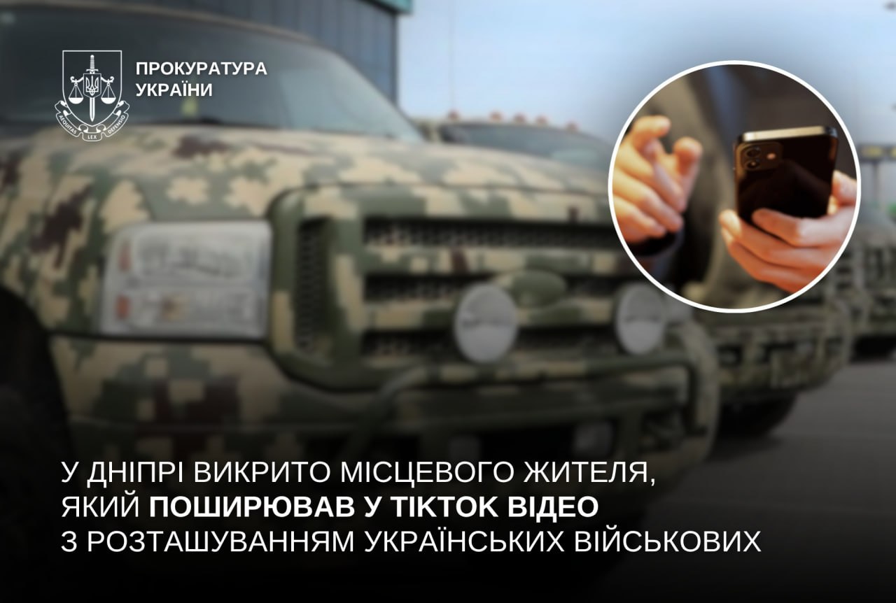 У Дніпрі викрили чоловіка, який зливав у TikTok відео з місцями розташування українських військових - 07.09.2026