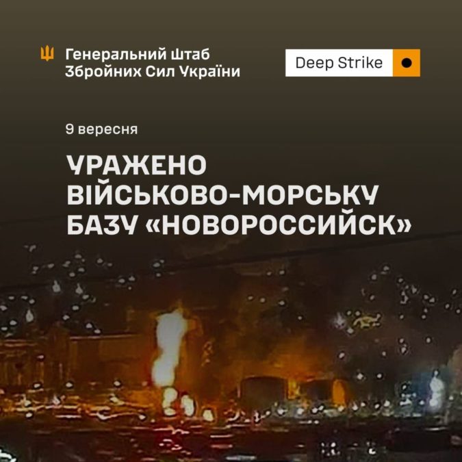 8 вересня та в ніч на 9 вересня 2026 року уражено низку важливих обєктів рф