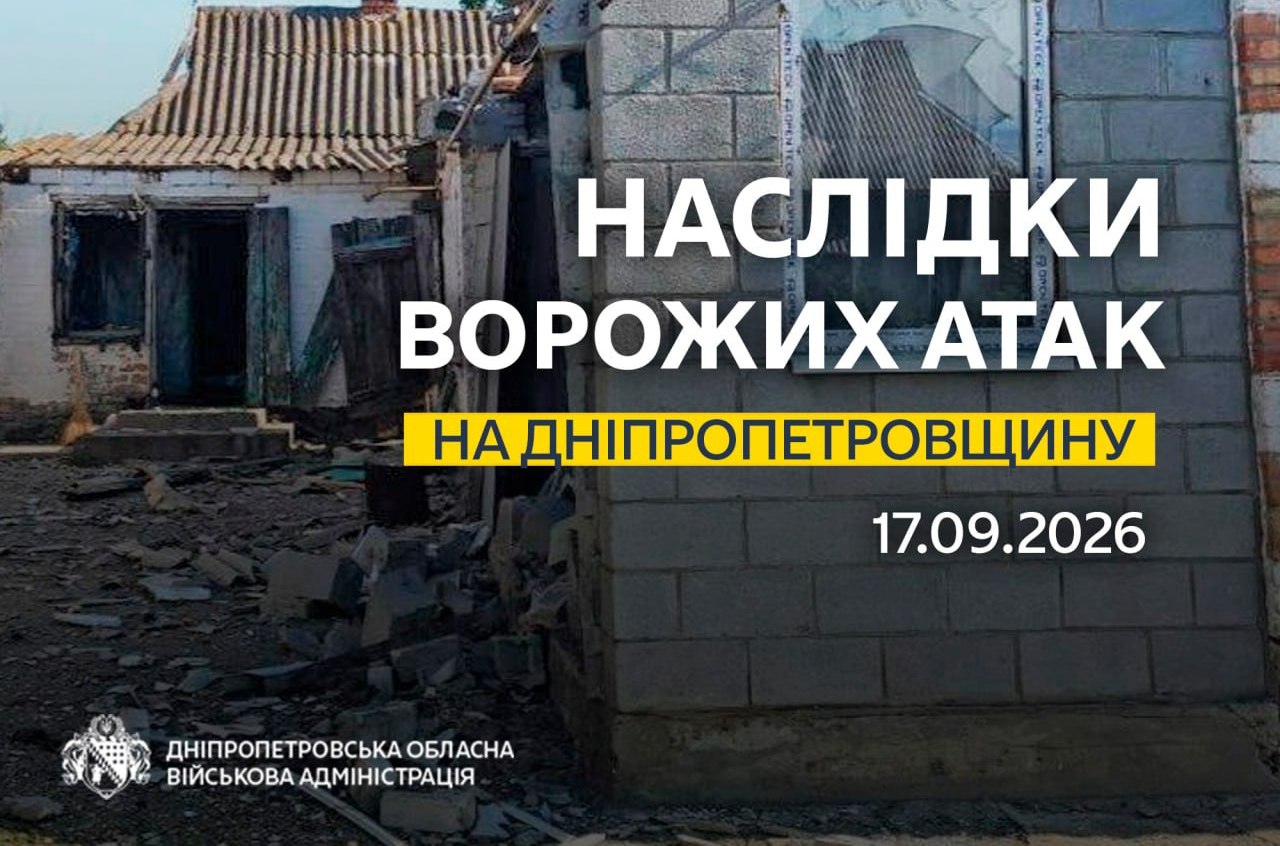 Троє людей загинули. П’ятеро дістали поранень: понад 40 разів ворог атакував 5 районів Дніпропетровщини - 17.09.2026