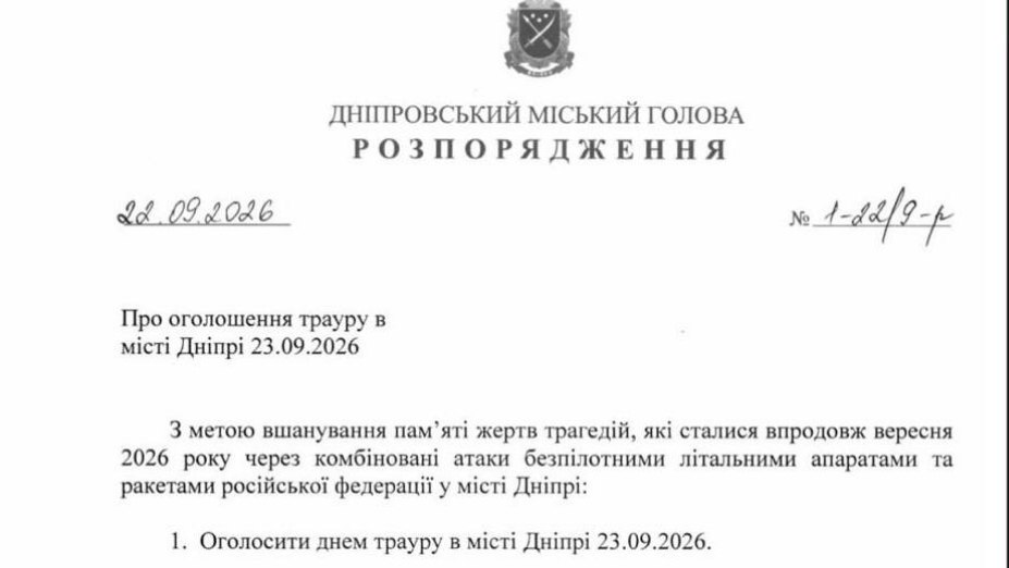 Лише протягом вересня росія вбила у Дніпрі 14 людей. Завтра у місті оголошено день жалоби - 22.09.2026