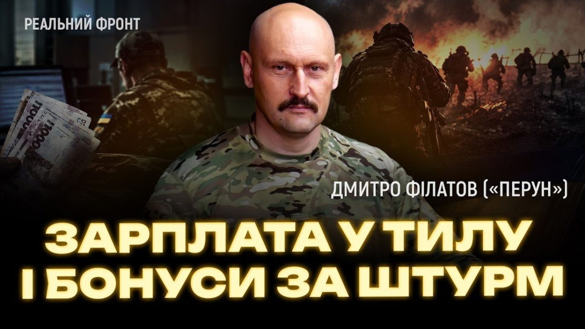 «Зарплата як у супермаркеті»: Перун про грошове забезпечення в тилу та нові виплати штурмовикам - 22.09.2026