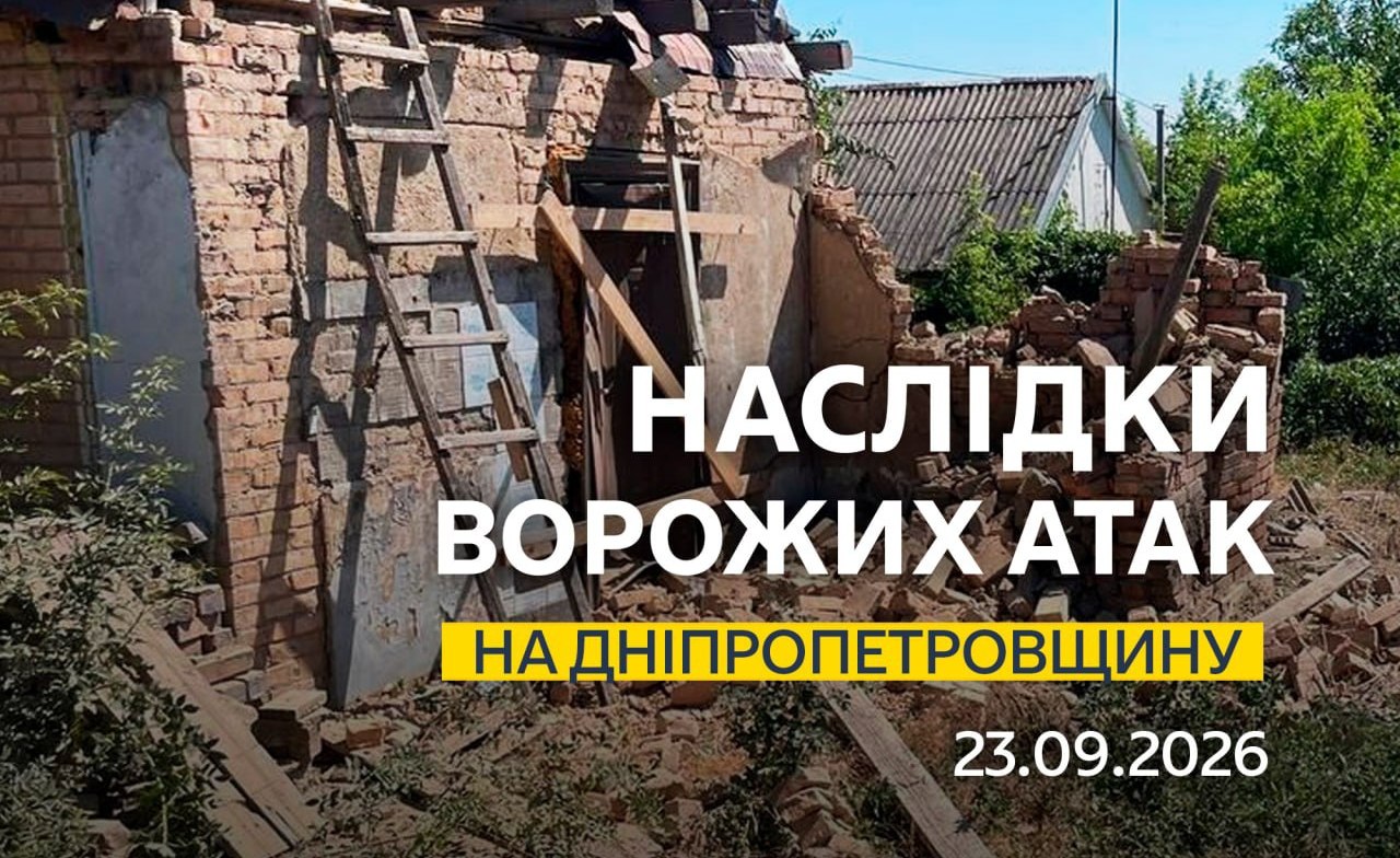 Одна людина дістала поранень: понад 10 разів ворог атакував 2 райони Дніпропетровщини - 23.09.2026