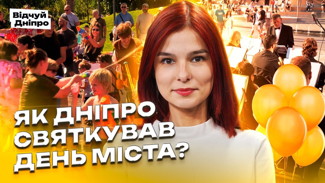 500 років Дніпру: найяскравіші події другого дня святкування - 25.09.2026
