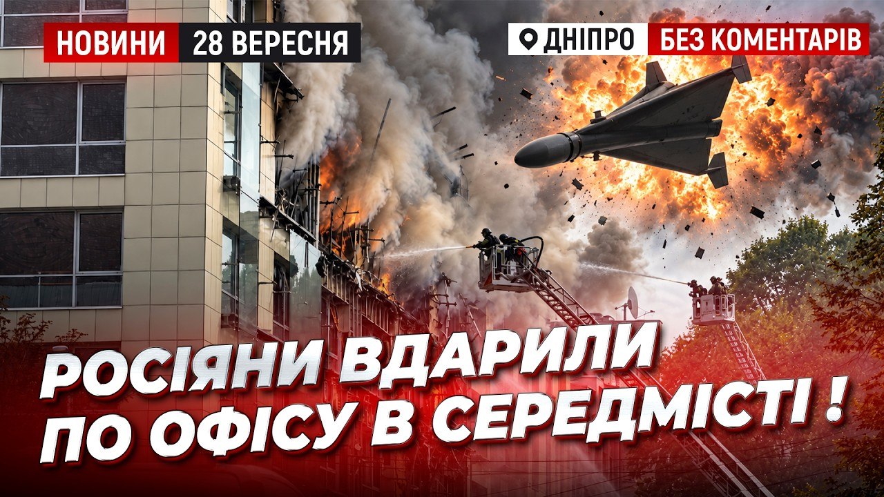 Відео дня