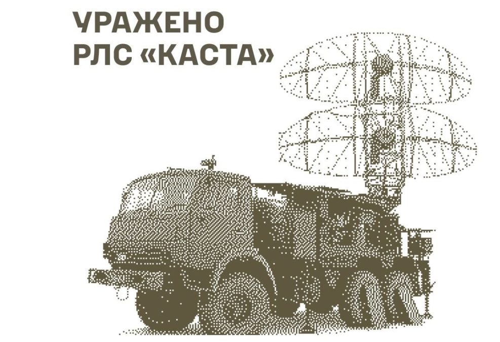 Підтверджено ураження РЛС «Каста» 1 09 2026