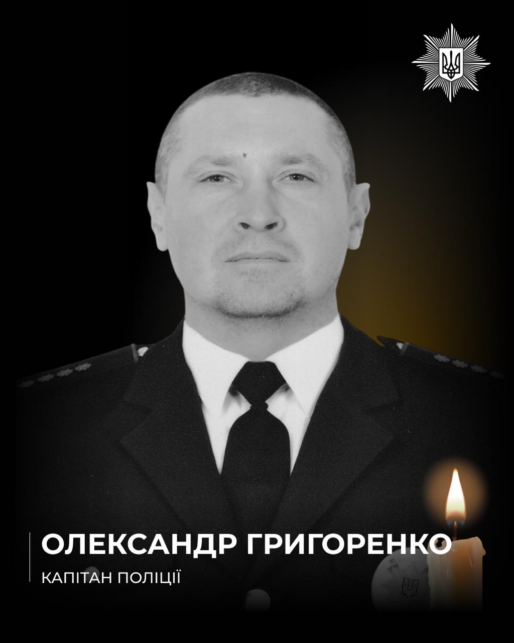 Поліцейські Олександр Григоренко та Сергій Шматко загинули на Дніпропетровщині 3 09 2026