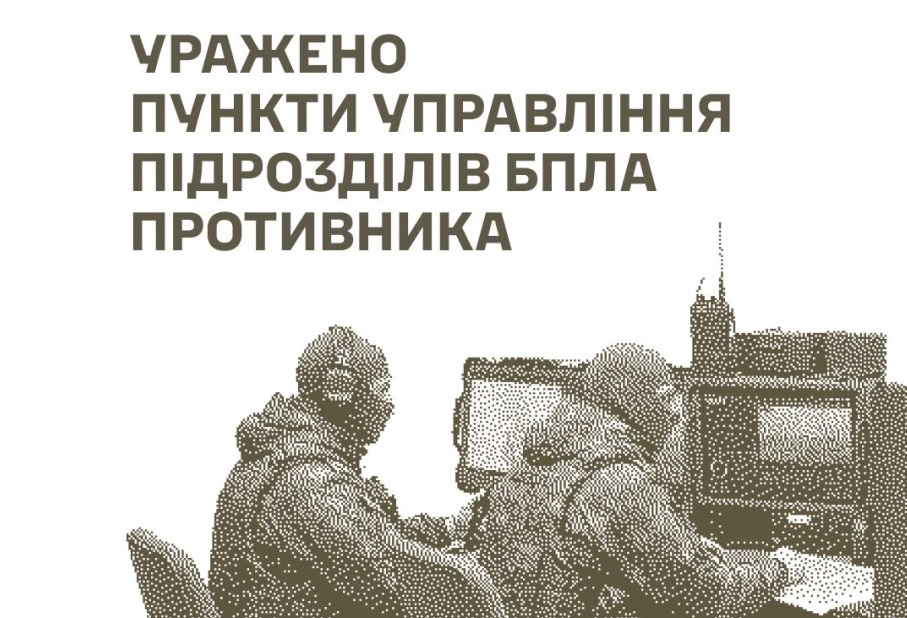 Сили оборони уразили низку пунктів управління та радіолокаційних станцій противника - 10.09.2026