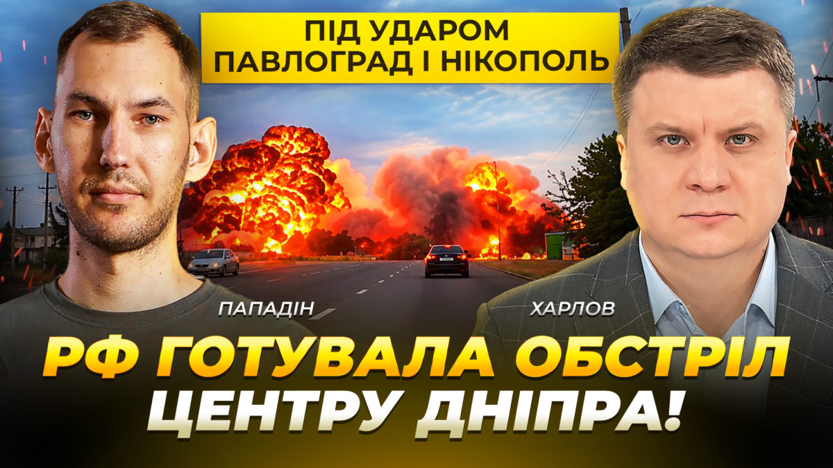 Що стоїть за ударами по Нікополю Павлограду та Дніпру 14 09 2026