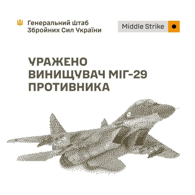 Сили оборони знищили МіГ 29 і Ка 27 та уразили склади боєприпасів та техніку рф