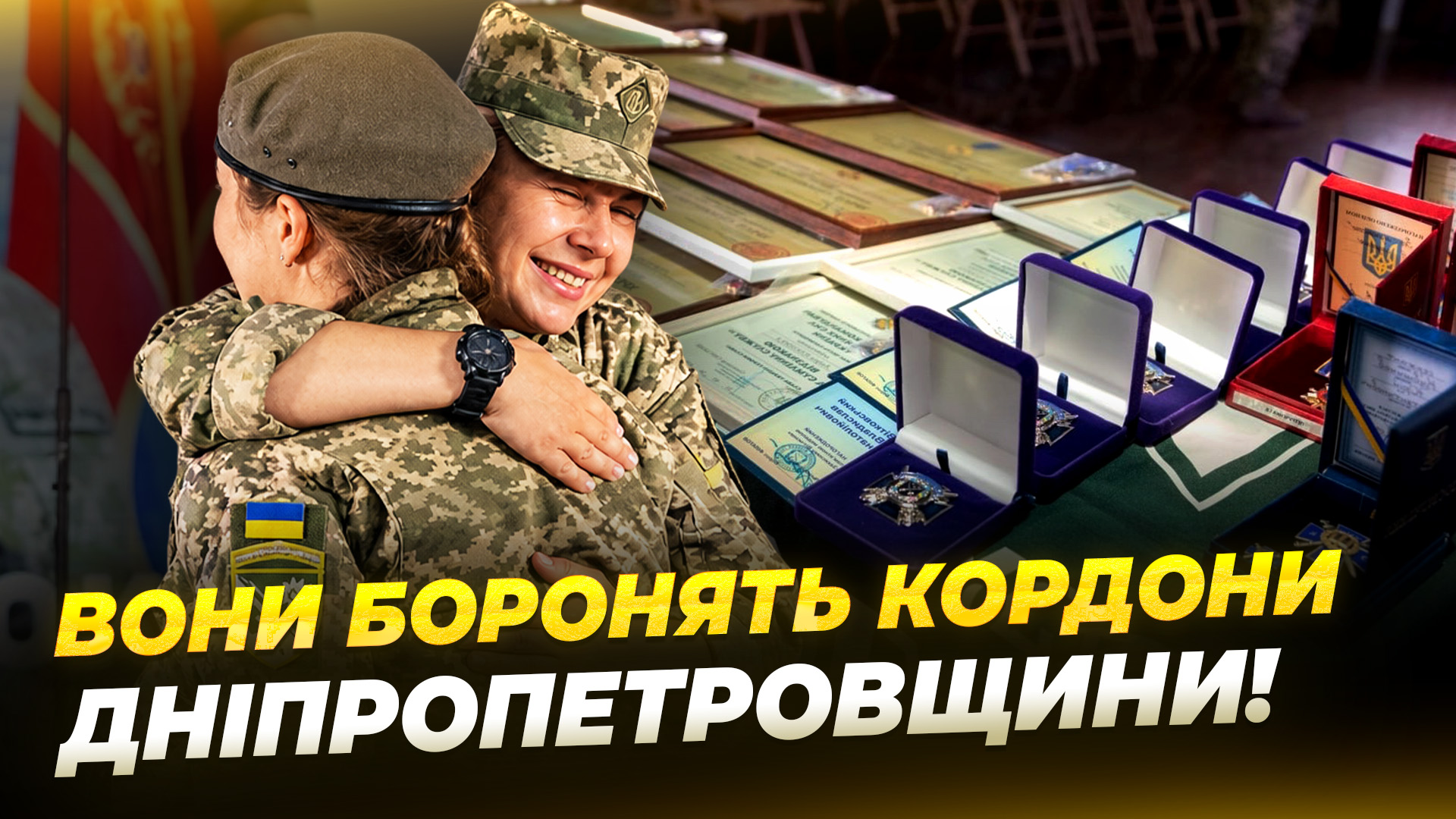 У Дніпрі привітали 152 гу окрему єгерську бригаду з третьою річницею