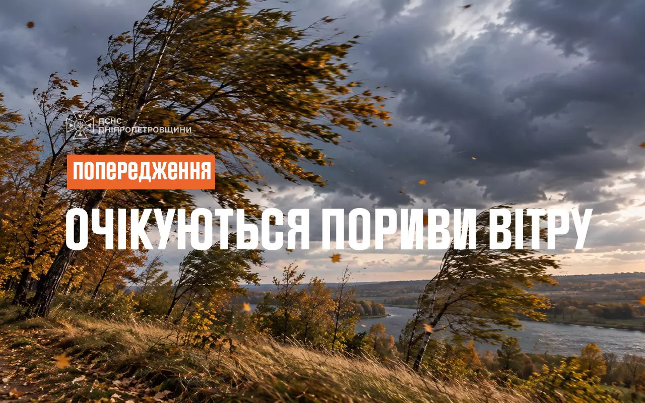 У Дніпрі та області очікуються сильні пориви вітру