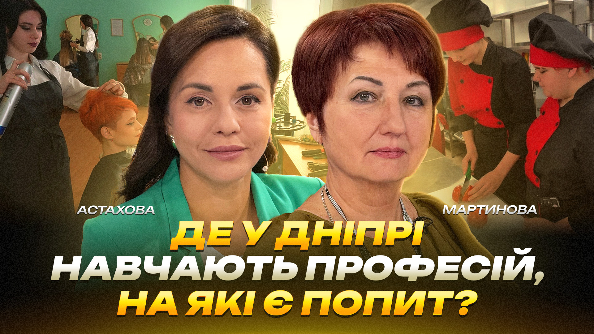 Де у Дніпрі навчають професій, на які є попит?