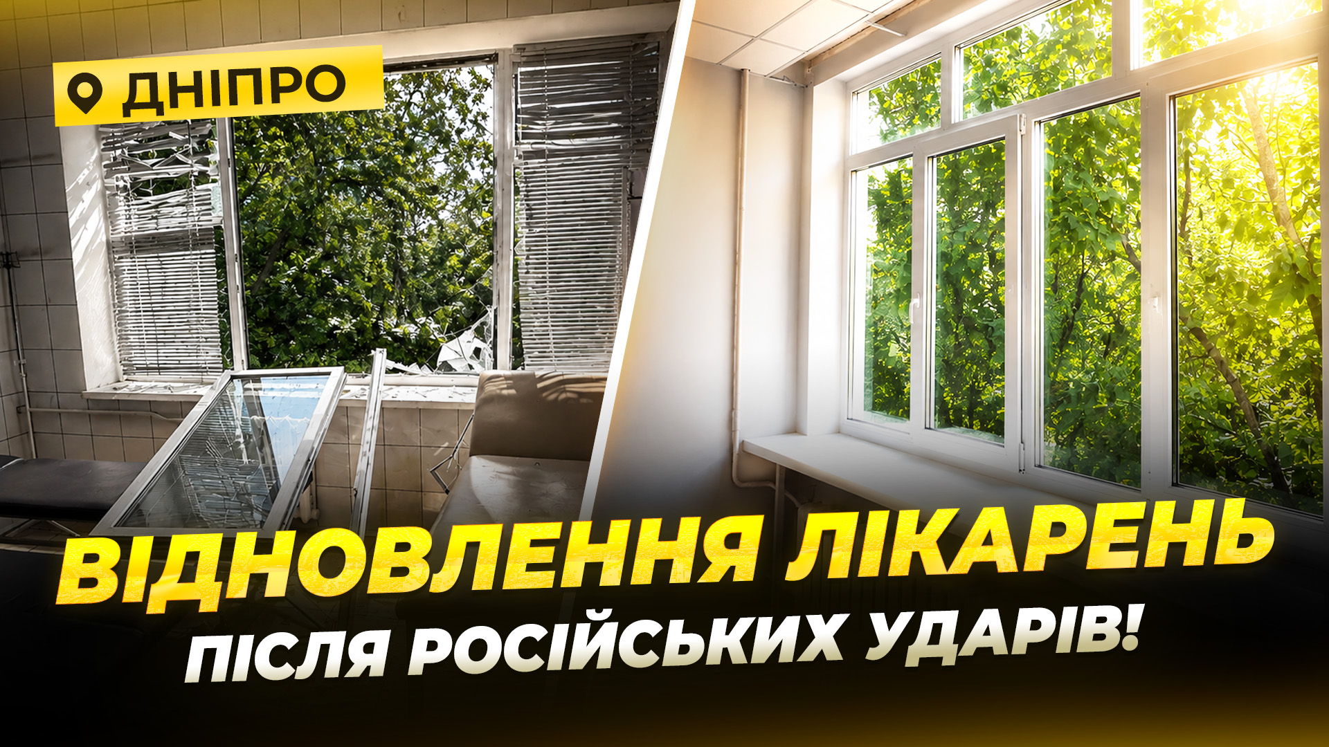 У трьох мадзакладах Дніпра замінили понад 400 вікон