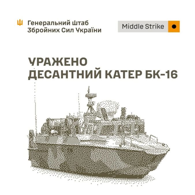 Уражено десантний катер БК 16 та «Красуху 4»