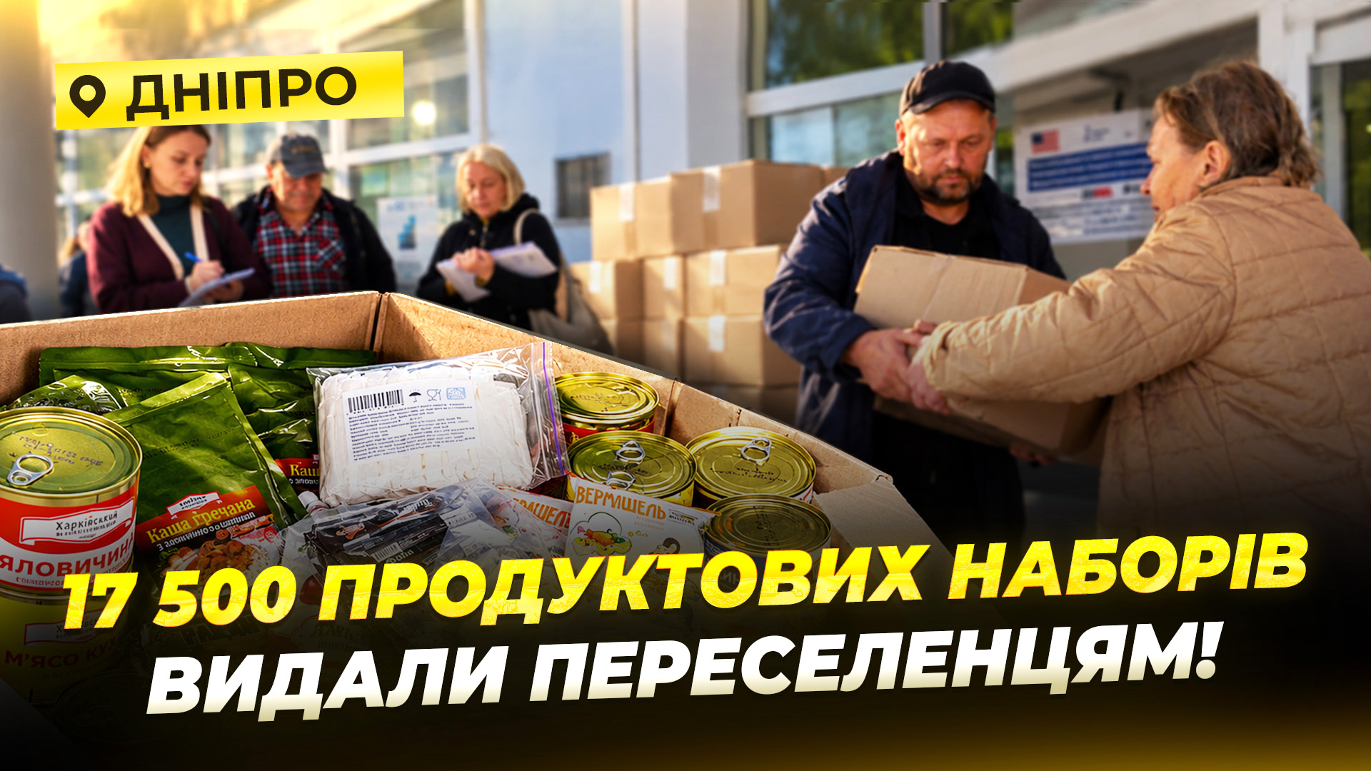 Допомога ВПО у Дніпрі: як переселенці можуть отримати продуктовий набір - 21.10.2026