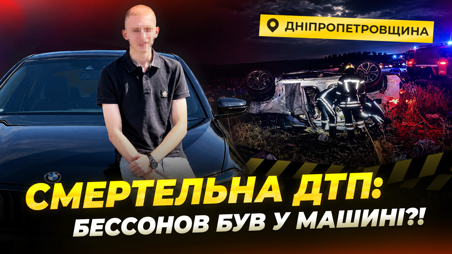 «Це ж Бессонов приїхав»: нові подробиці фатальної ДТП на Дніпропетровщині - 21.10.2026