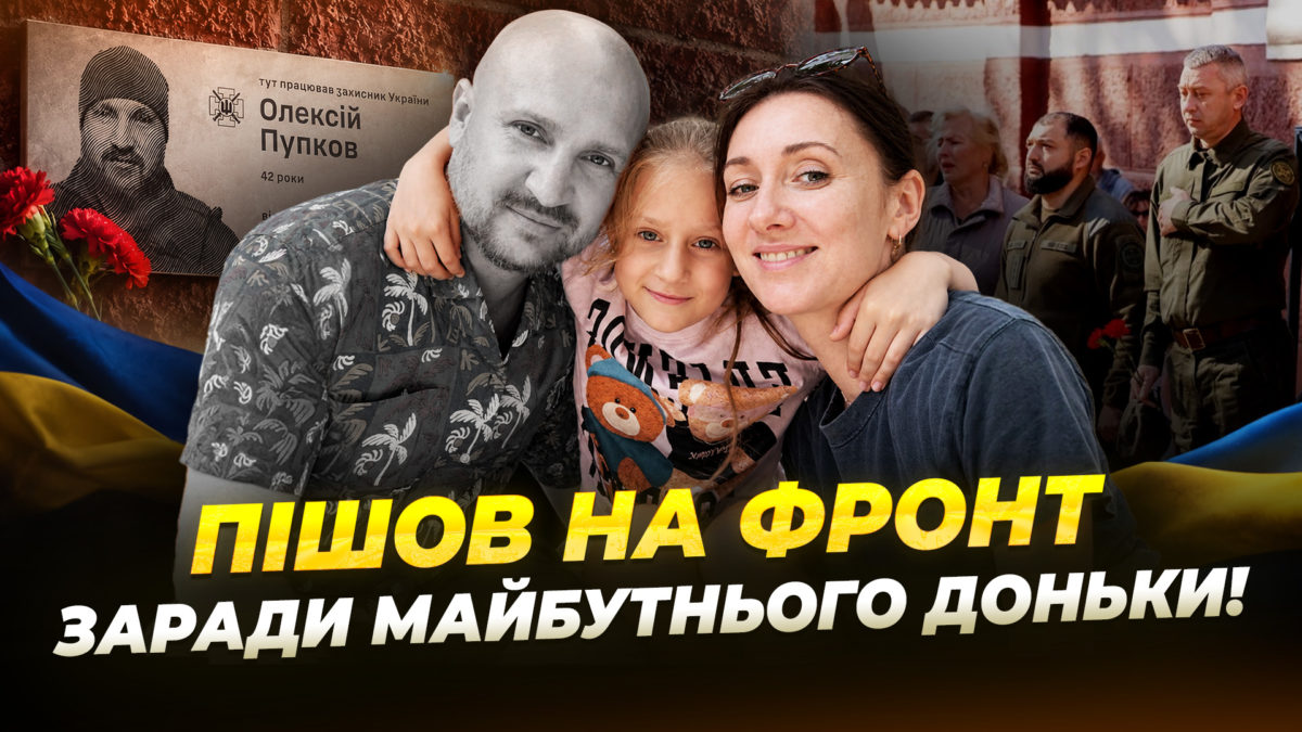 У Дніпрі відкрили меморіальну дошку на честь загиблого воїна Олексія Пупкова - 05.10.2026