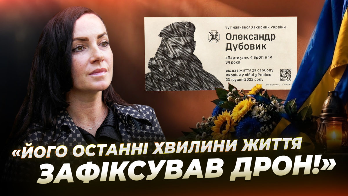 «Повернувся з-за кордону захищати Україну»: у Дніпрі вшанували полеглого бійця Олександра Дубовика - 09.10.2026