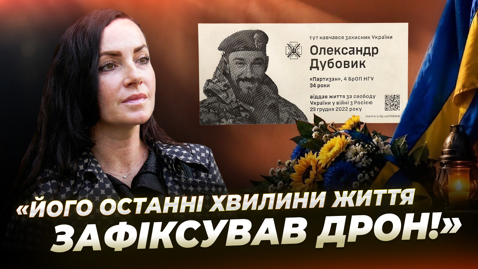 «Повернувся з-за кордону захищати Україну»: у Дніпрі вшанували полеглого бійця Олександра Дубовика - 09.10.2026