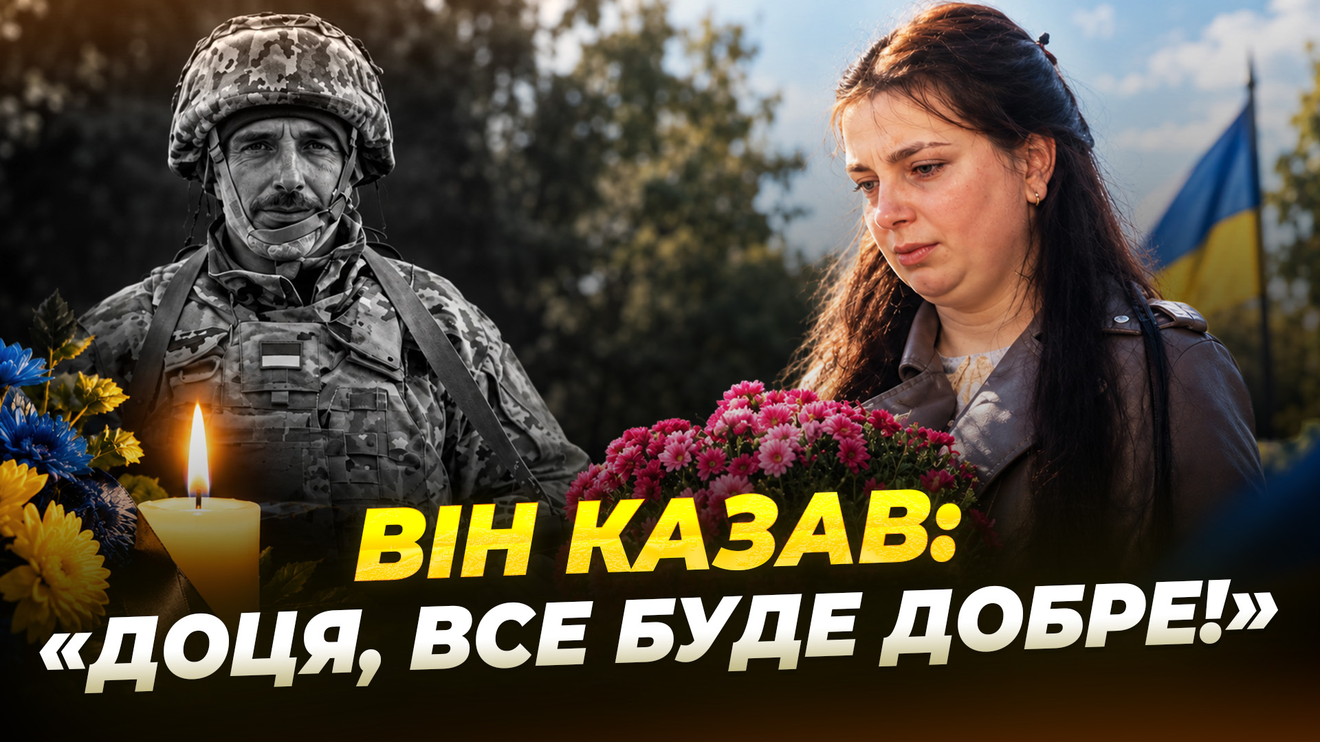 У Дніпрі вшанували пам'ять загиблого воїна Сергія Фесенка - 02.10.2026