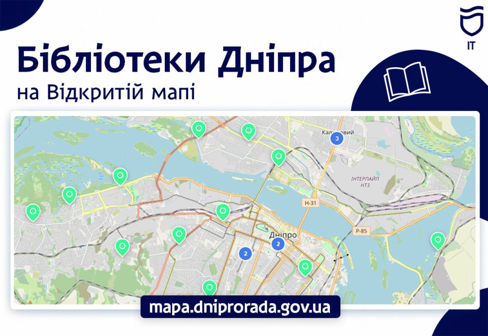 Міські бібліотеки Дніпра на одній мапі: як знайти потрібну у кілька кліків - 20.10.2026