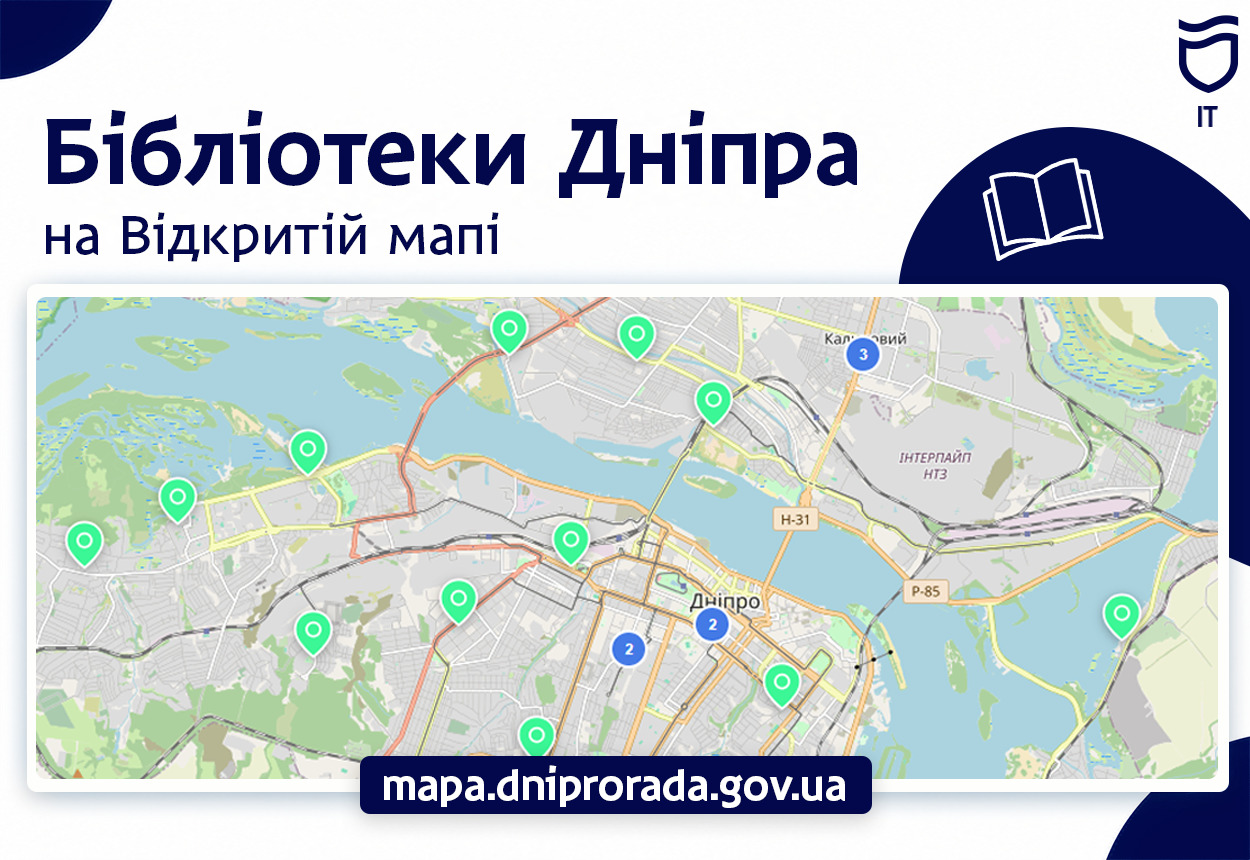 Міські бібліотеки Дніпра на одній мапі: як знайти потрібну у кілька кліків - 20.10.2026