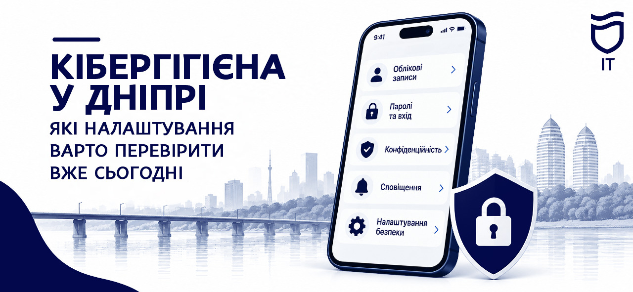 Дніпро — за цифрову безпеку: які налаштування смартфона допоможуть захистити дані - 23.10.2026