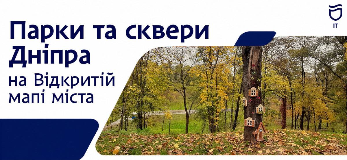 Парки та сквери Дніпра – на одній мапі: як знайти місце для відпочинку - 27.10.2026