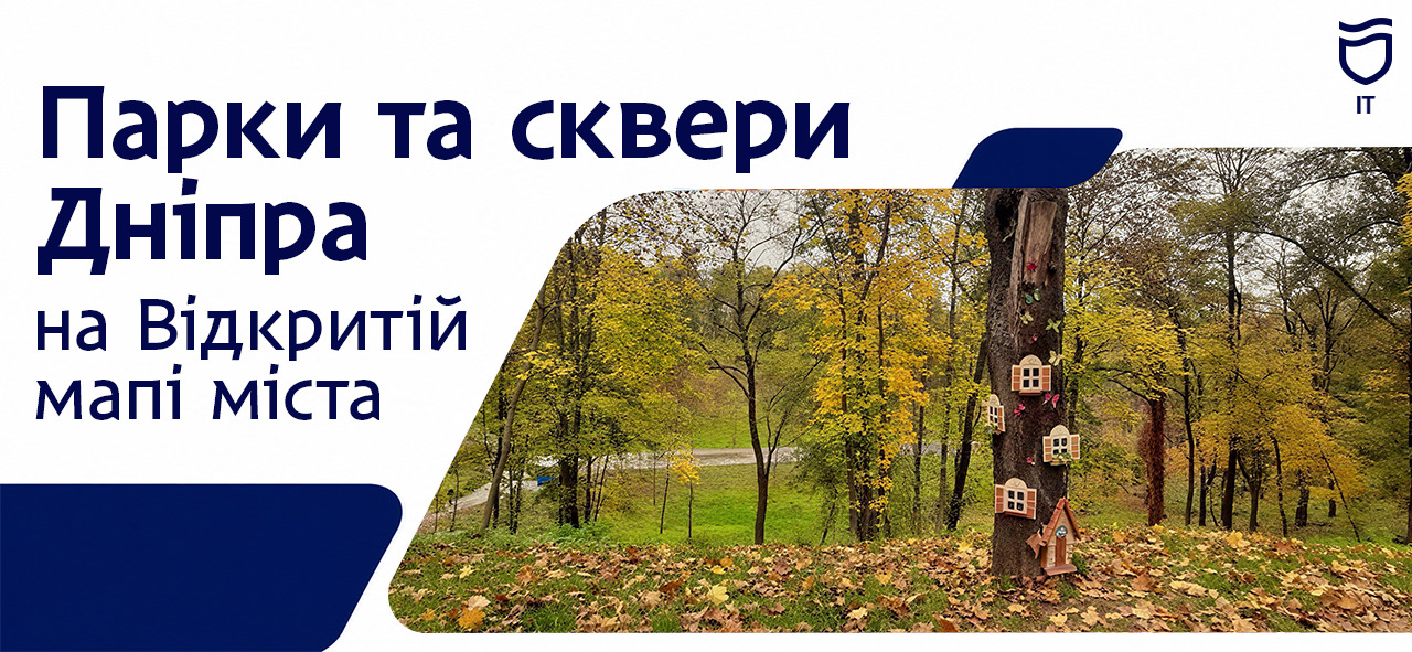 Парки та сквери Дніпра – на одній мапі: як знайти місце для відпочинку - 27.10.2026