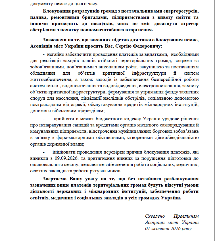 Корецький заблокував платежі громад і веде регіони України до економічної катастрофи — АМУ - 02.10.2026