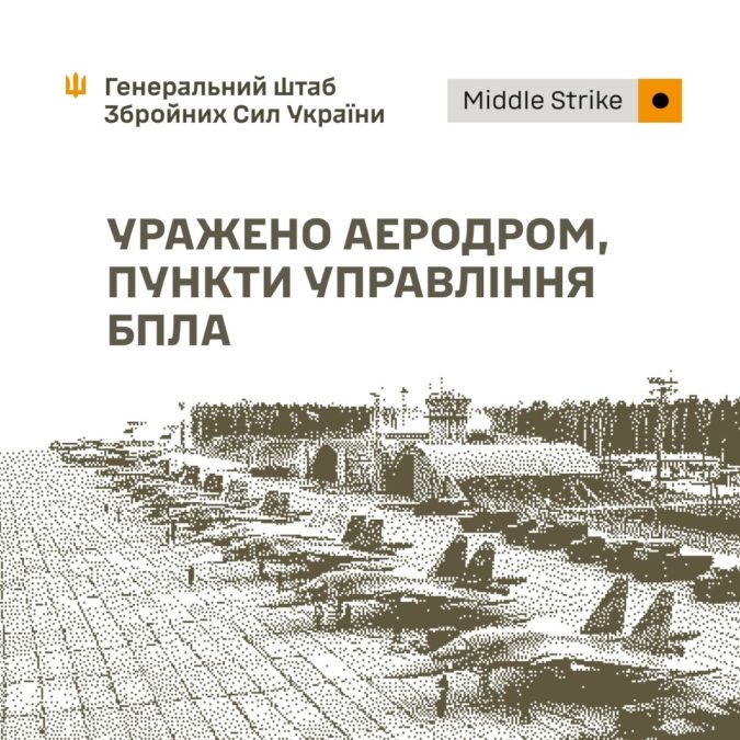 Сили оборони уразили аеродром «Сеща» та низку військових об’єктів рф - 07.10.2026