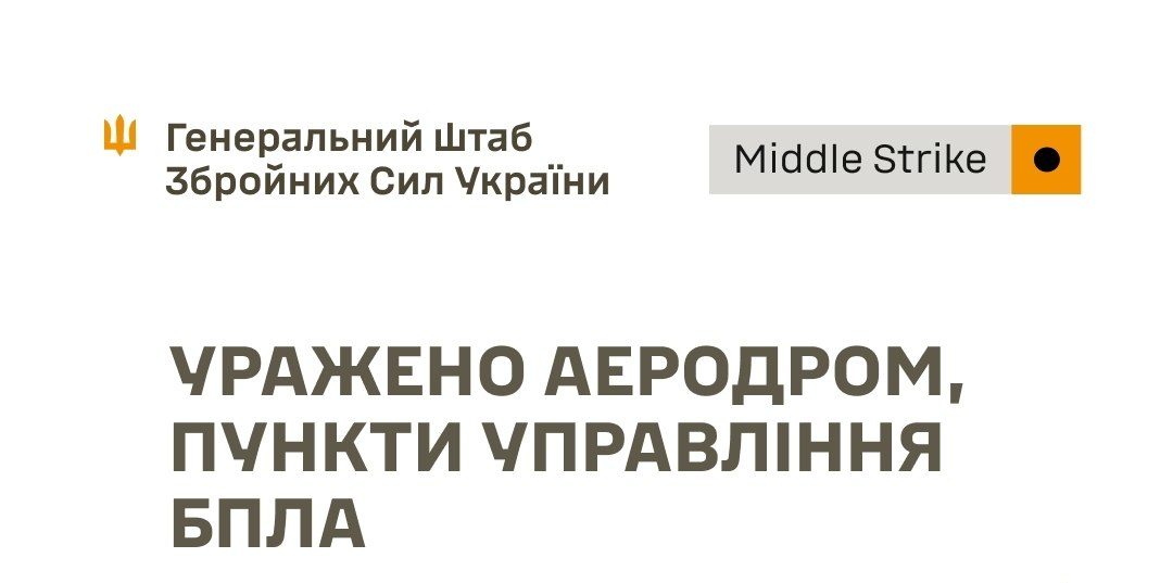 Сили оборони уразили аеродром «Сеща» та низку військових об’єктів рф - 07.10.2026