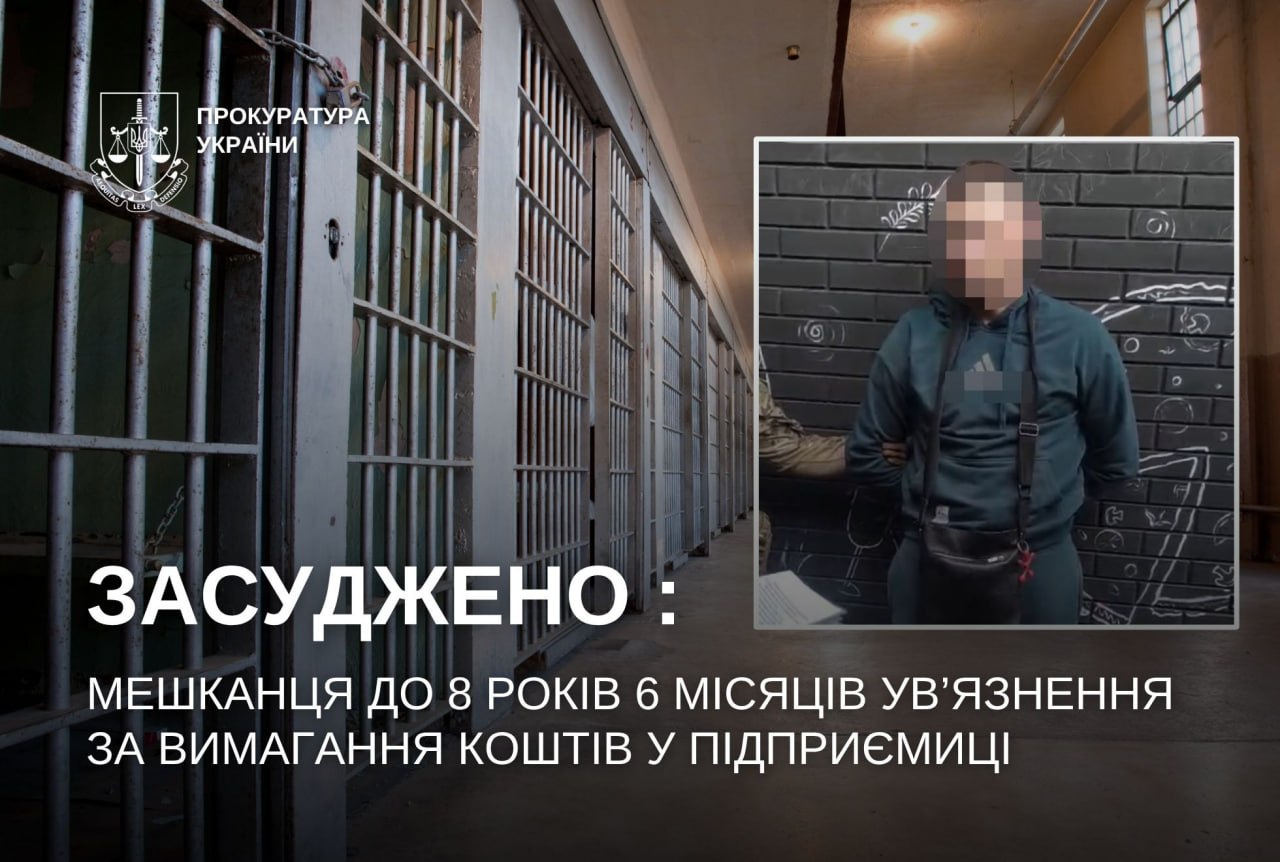Вимагав гроші та погрожував оприлюднити особисті відео: на Дніпропетровщині чоловік отримав 8 років 6 місяців ув’язнення - 08.10.2026