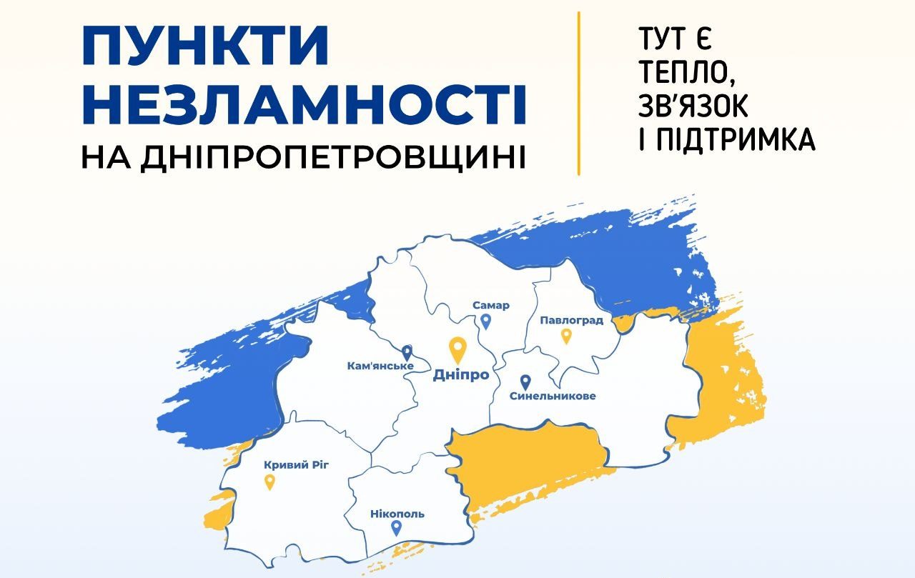 На Дніпропетровщині облаштували майже 1500 Пунктів Незламності - 13.10.2026