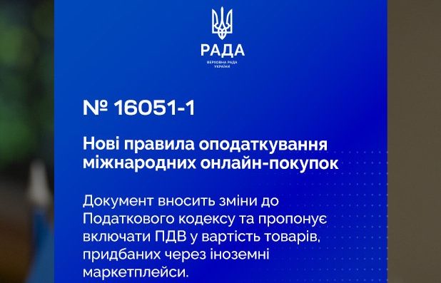 В Україні запровадять ПДВ на міжнародні онлайн-покупки: що відомо - 15.10.2026