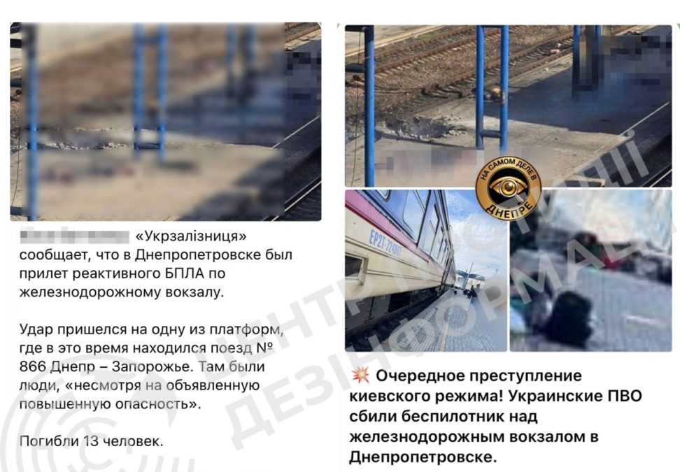 росія поширює фейки про удар по вокзалу в Дніпрі, намагаючись виправдати атаку - 30.10.2026