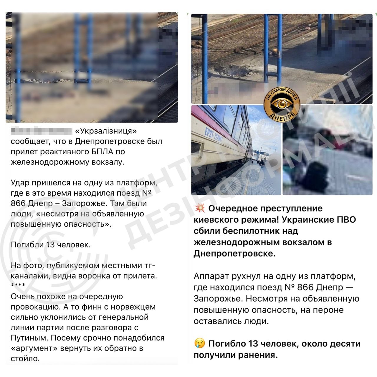 росія поширює фейки про удар по вокзалу в Дніпрі, намагаючись виправдати атаку - 30.10.2026