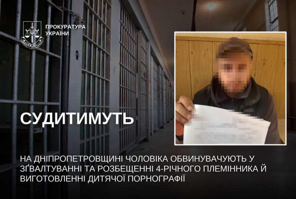 Зґвалтування 4-річного племінника та тисячі файлів дитячої порнографії: на Дніпропетровщині судитимуть чоловіка - 30.10.2026