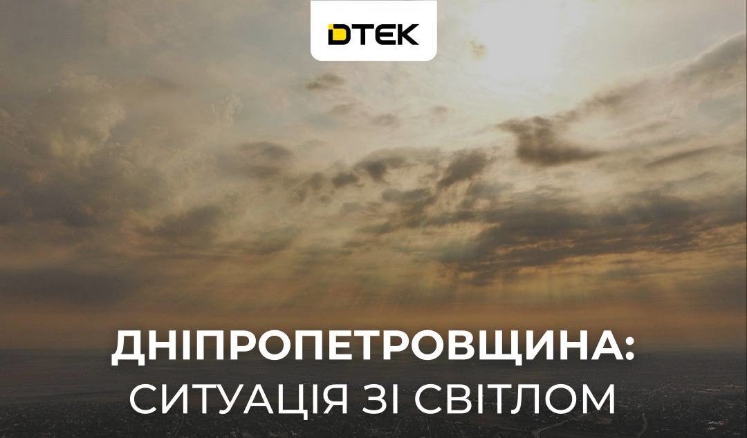 Повторний удар по енергетиці Дніпропетровщини: пошкоджені два об’єкти ДТЕК - 31.10.2026