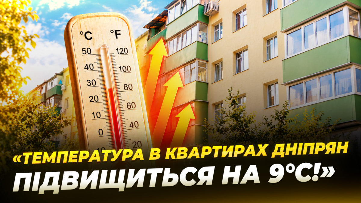 У Дніпрі безкоштовно утеплюють будинки до зимового періоду - 23.10.2026