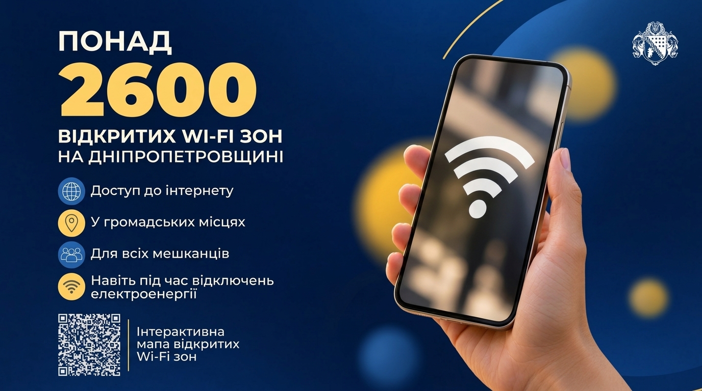 Інтернет під час знеструмлень: на Дніпропетровщині працюють понад 2600 відкритих Wi-Fi зон