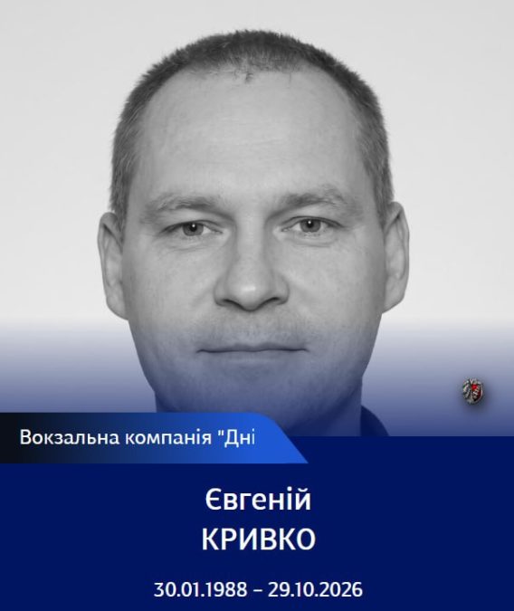 П’ятеро залізничників загинули внаслідок російського удару по вокзалу Дніпра 29.10.2026