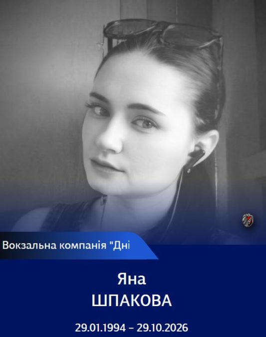 П’ятеро залізничників загинули внаслідок російського удару по вокзалу Дніпра 29.10.2026