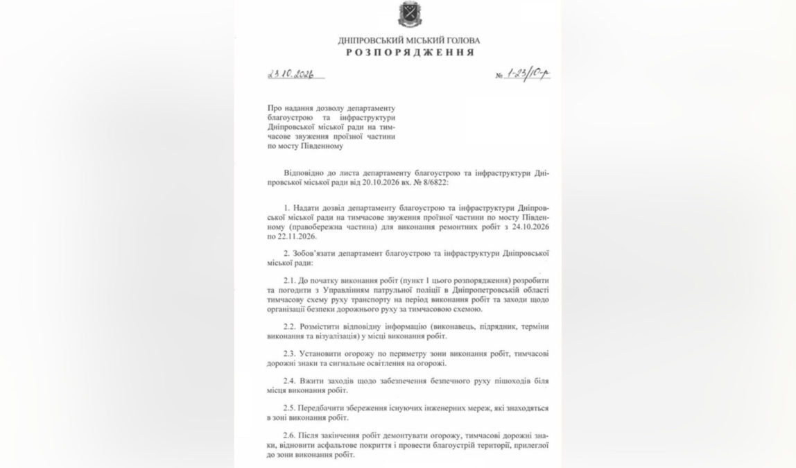 У Дніпрі на місяць звужують проїзну частину Південного мосту з 24.10.2026 до 22.11.2026