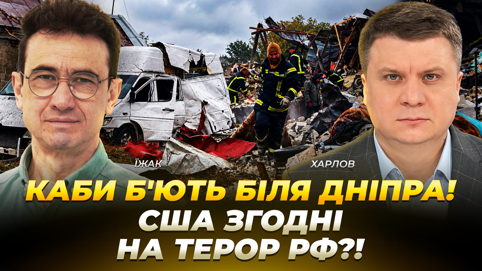 Відео дня
